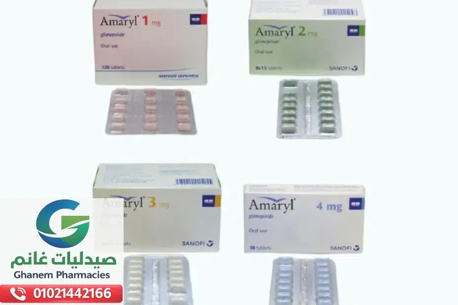 بدائل اماريل في مصر | السعر والاستخدام والبدائل بدائل اماريل في مصر