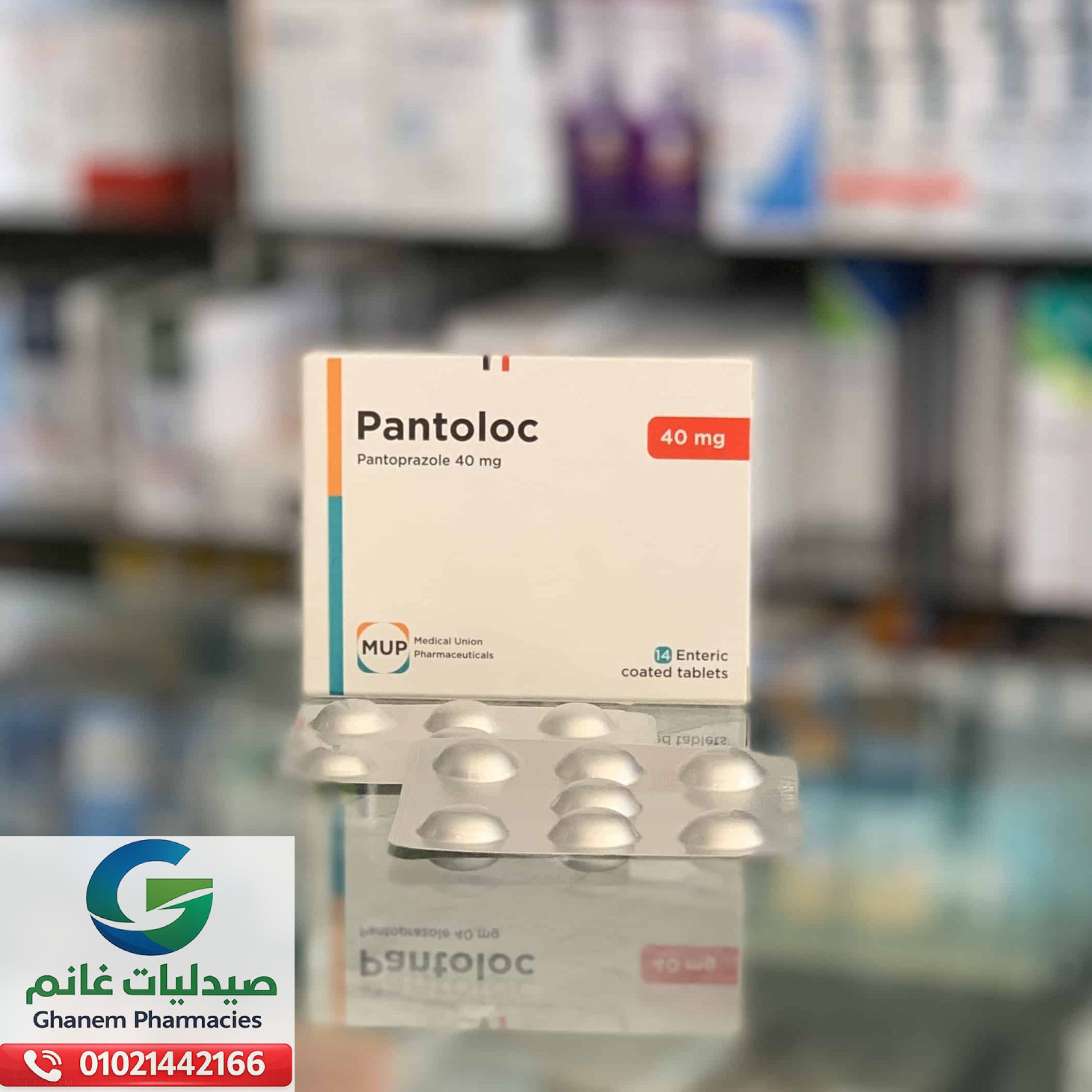 جرعة بانتولوك الصحيحة
