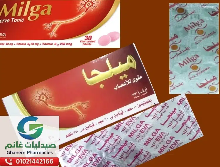 متى يستخدم ميلجا