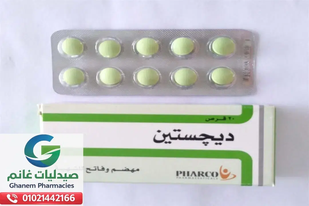 الآثار الجانبية لدواء سبازمو ديجستين