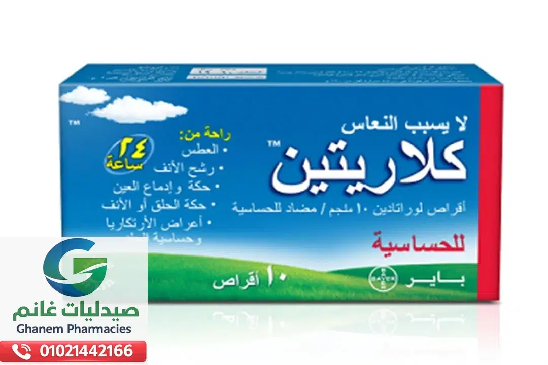 متى يستخدم كلاريتين