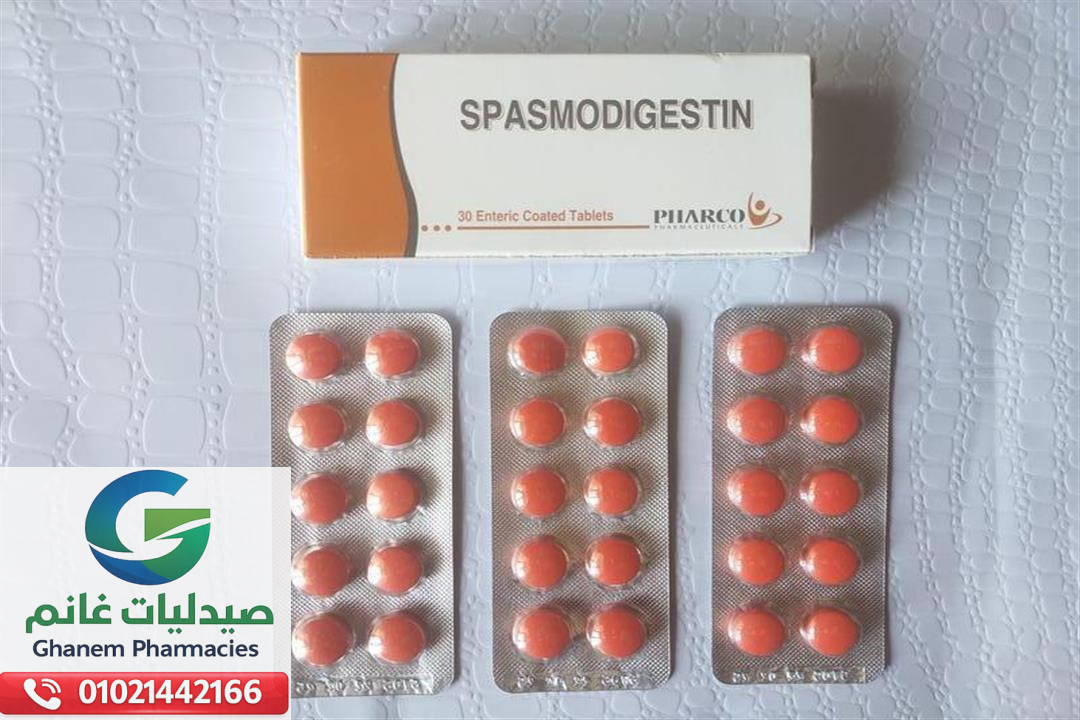 متى يستخدم سبازمو ديجستين