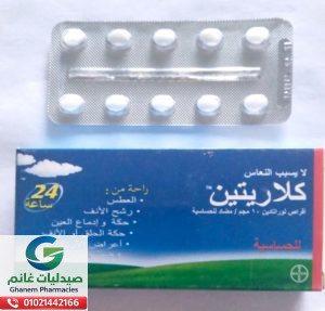 بدائل كلاريتين في مصر
