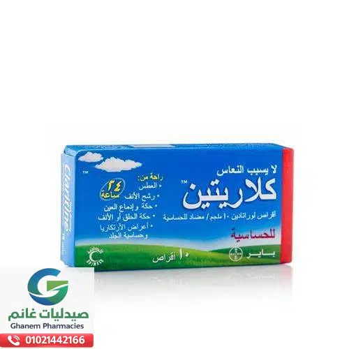 متى يستخدم كلاريتين