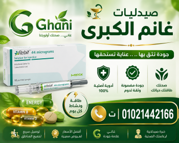 ربيف 44 - rebif 44 syring