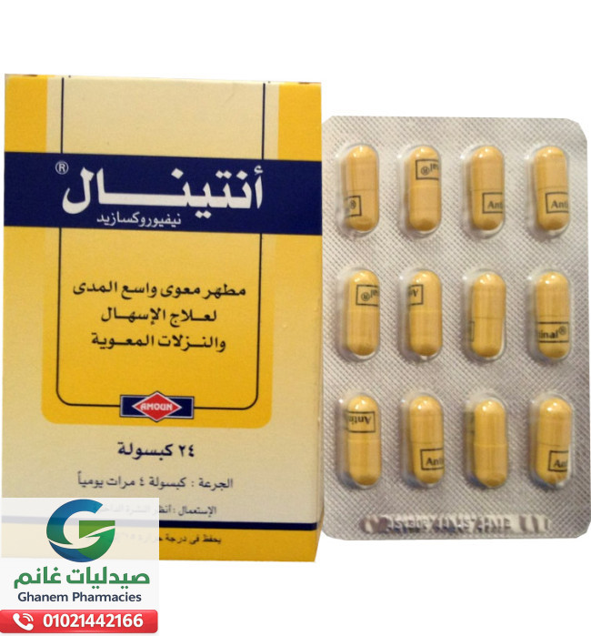 متى يستخدم انتينال