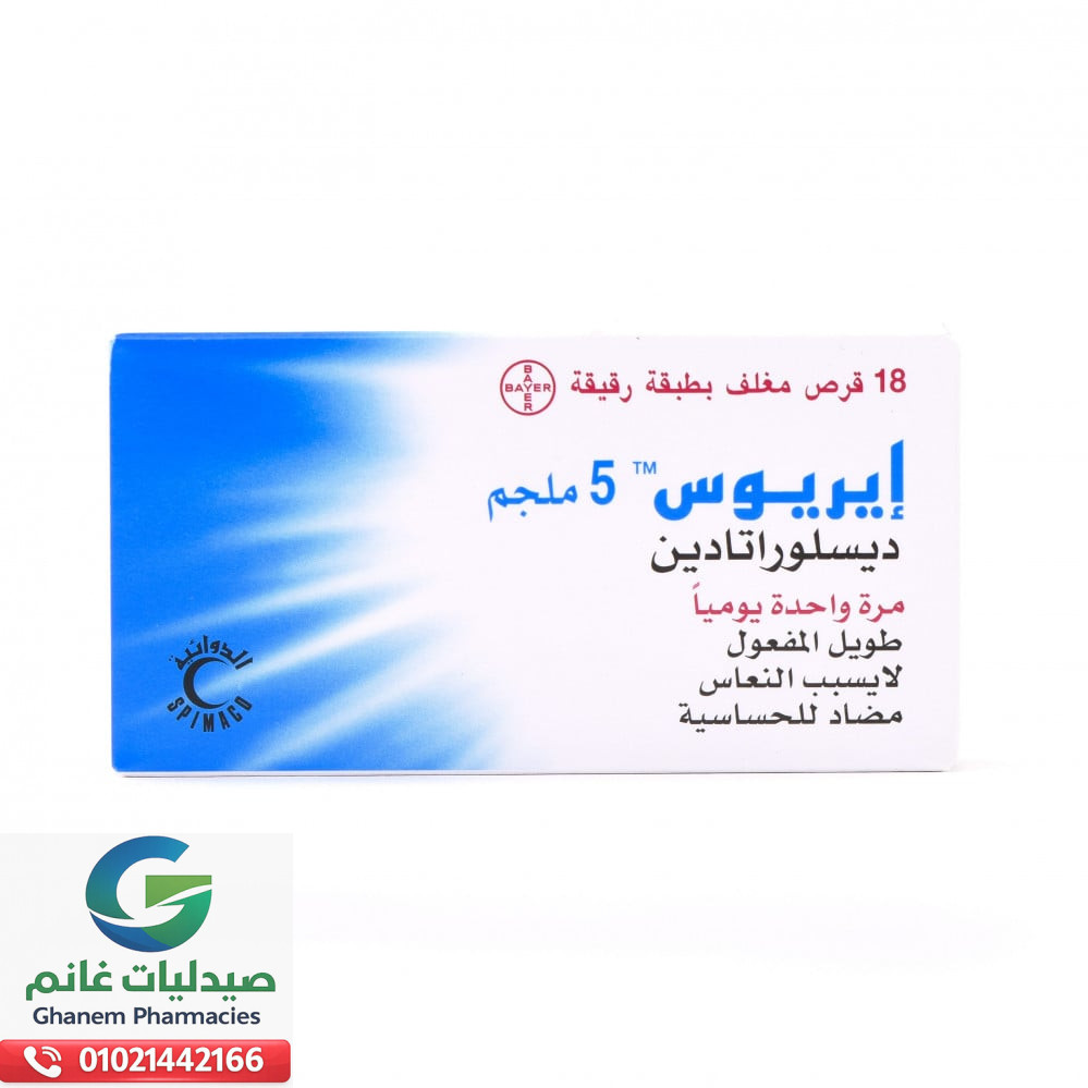 جرعة ايريوس الصحيحة