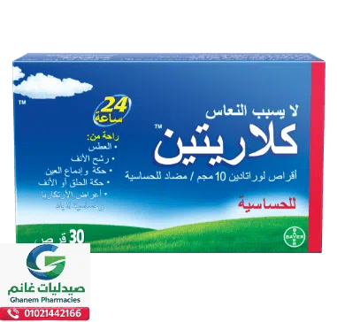 جرعة كلاريتين الصحيحة