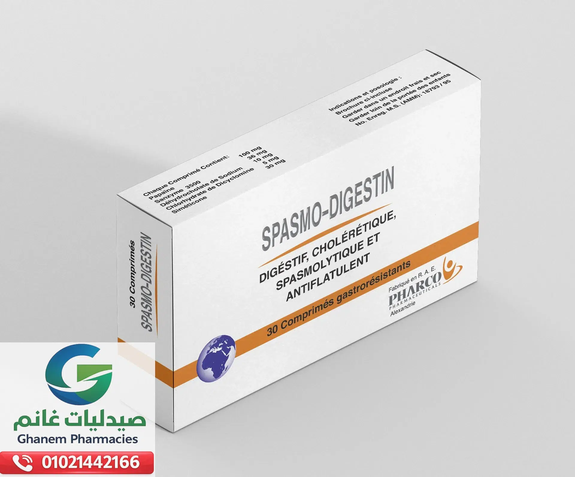 سعر سبازمو ديجستين في مصر 2026