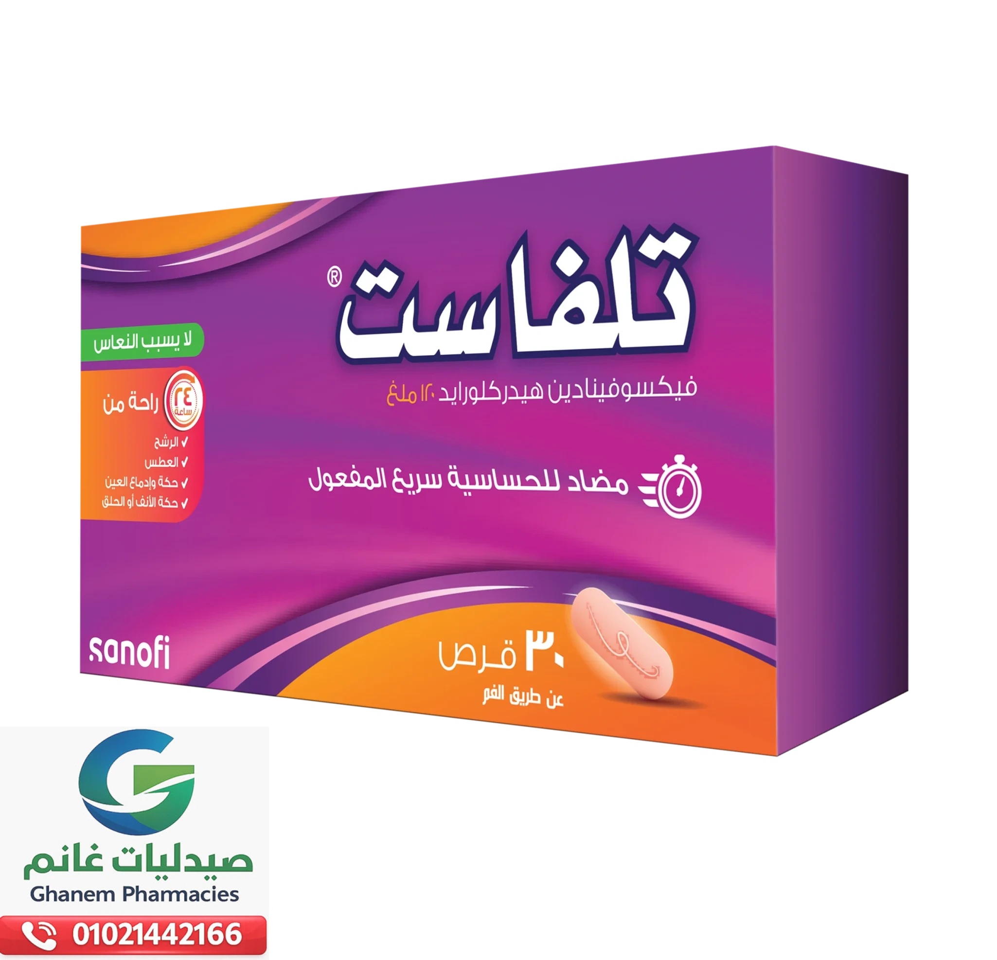 الدواء المصرى متى يستخدم تلفاست