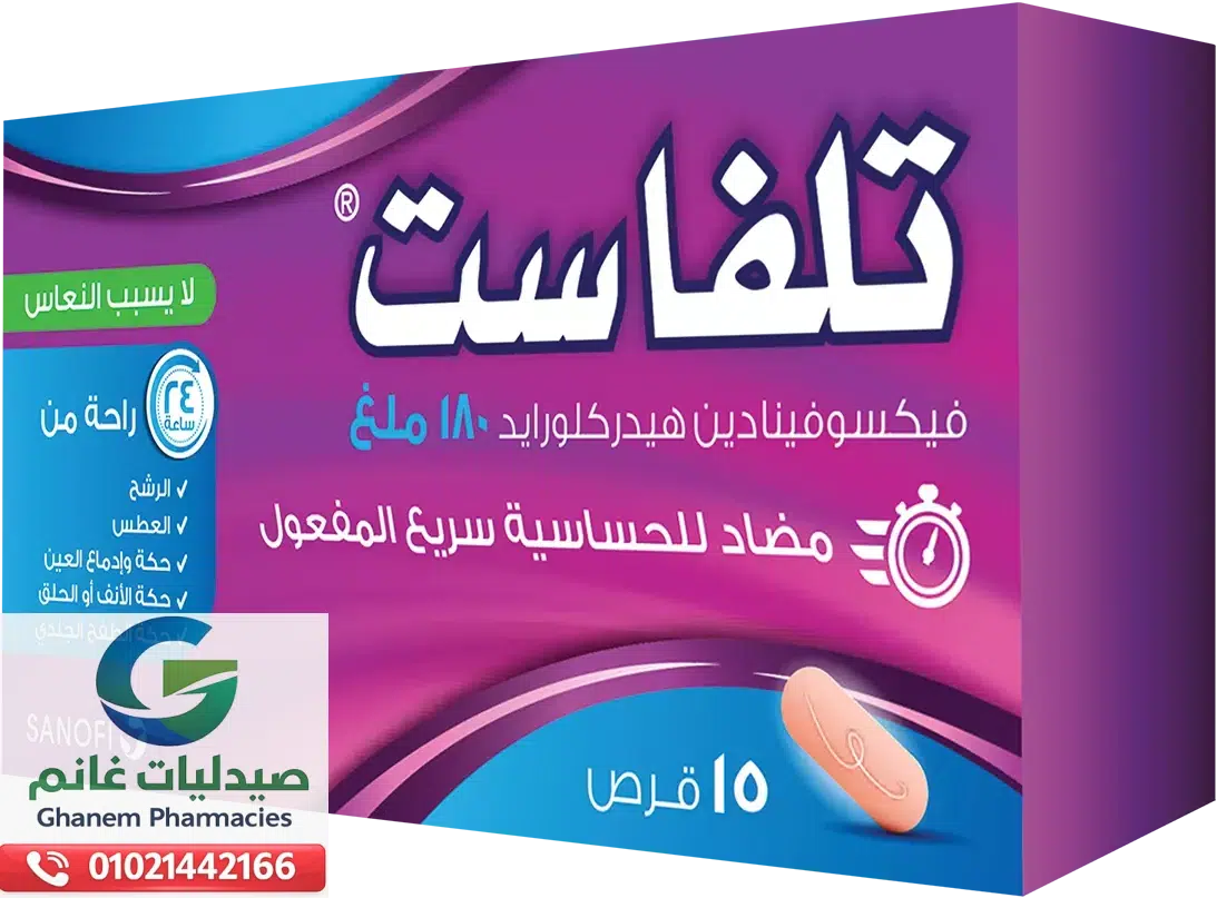 الآثار الجانبية لدواء تلفاست