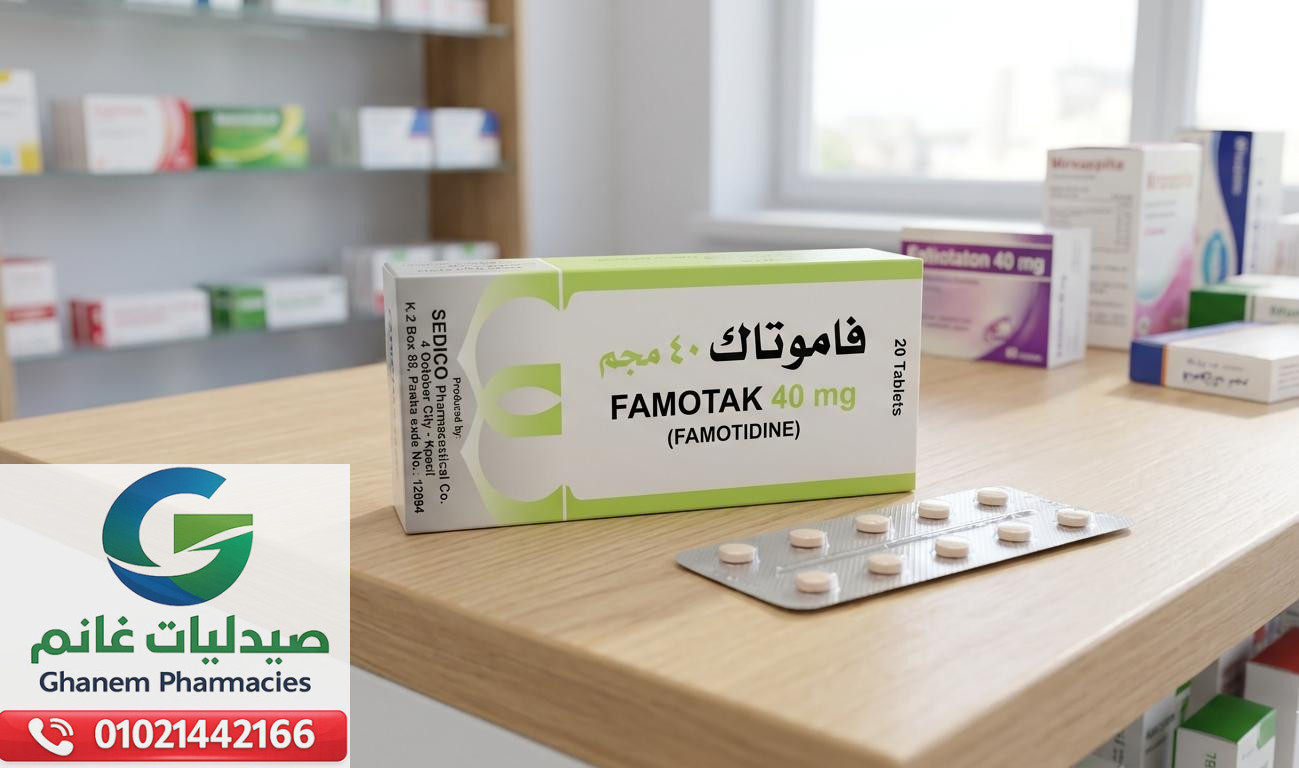 بدائل فاموتاك في مصر