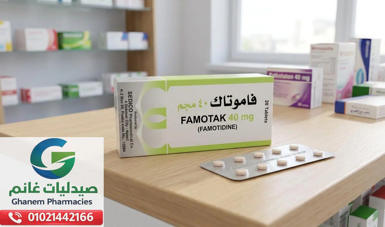 متى يستخدم فاموتاك