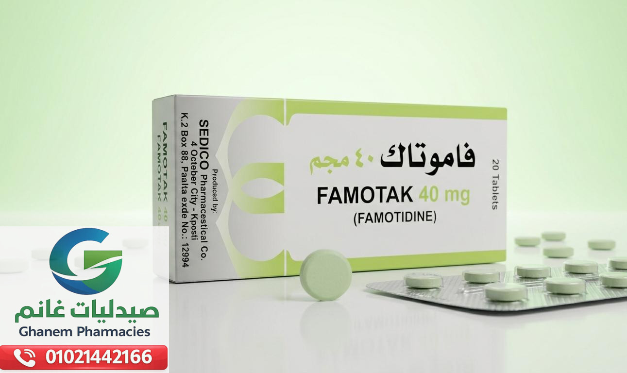 الآثار الجانبية لدواء فاموتاك