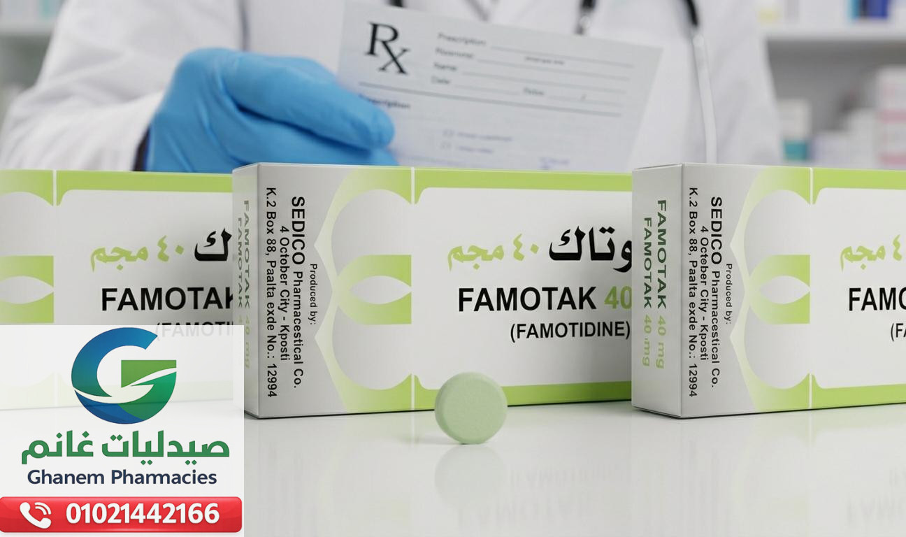 جرعة فاموتاك الصحيحة
