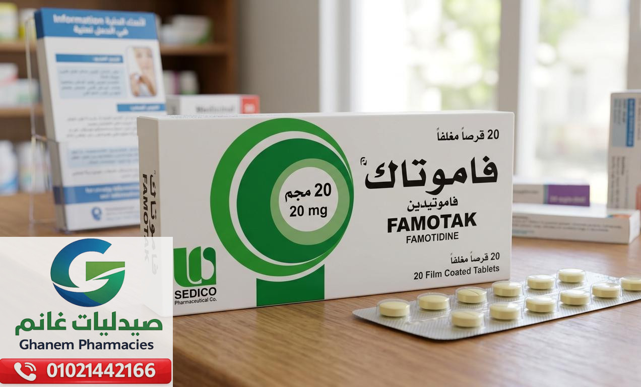دواعي استعمال فاموتاك
