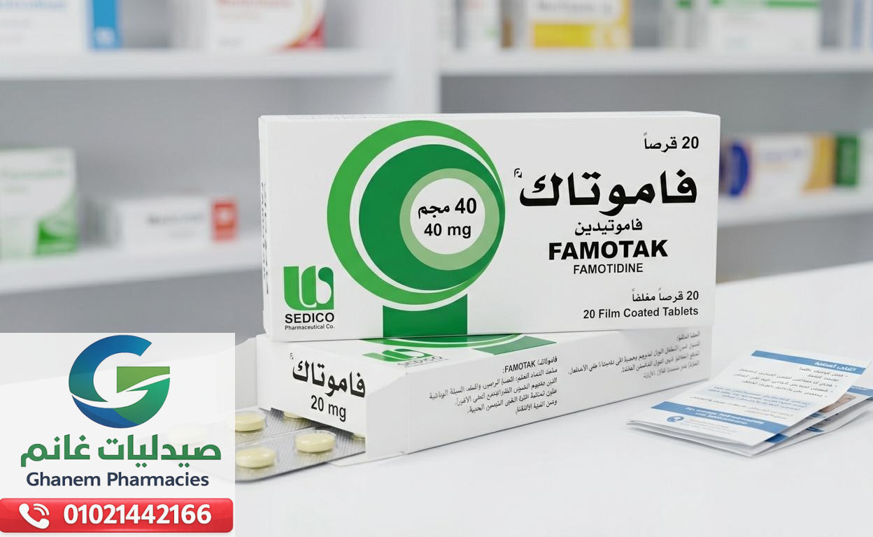 جرعة فاموتاك الصحيحة