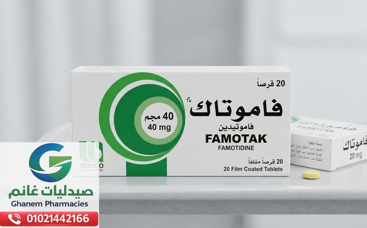 الآثار الجانبية لدواء فاموتاك