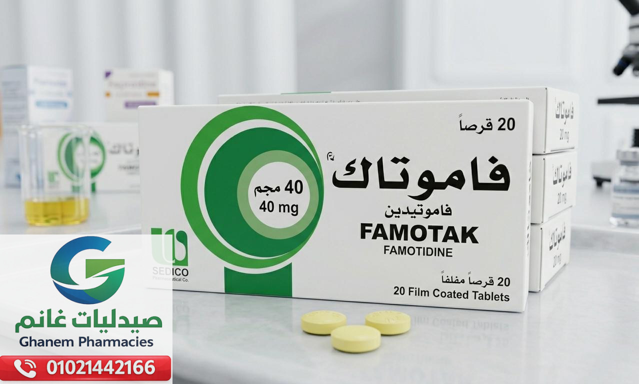 بدائل فاموتاك في مصر