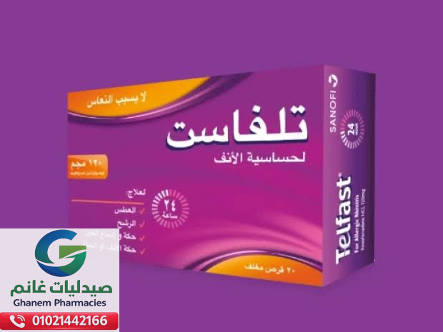 الآثار الجانبية لدواء تلفاست