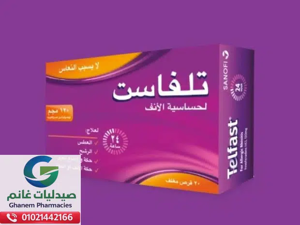 الآثار الجانبية لدواء تلفاست