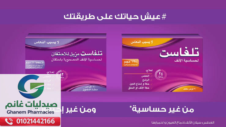 بدائل تلفاست في مصر