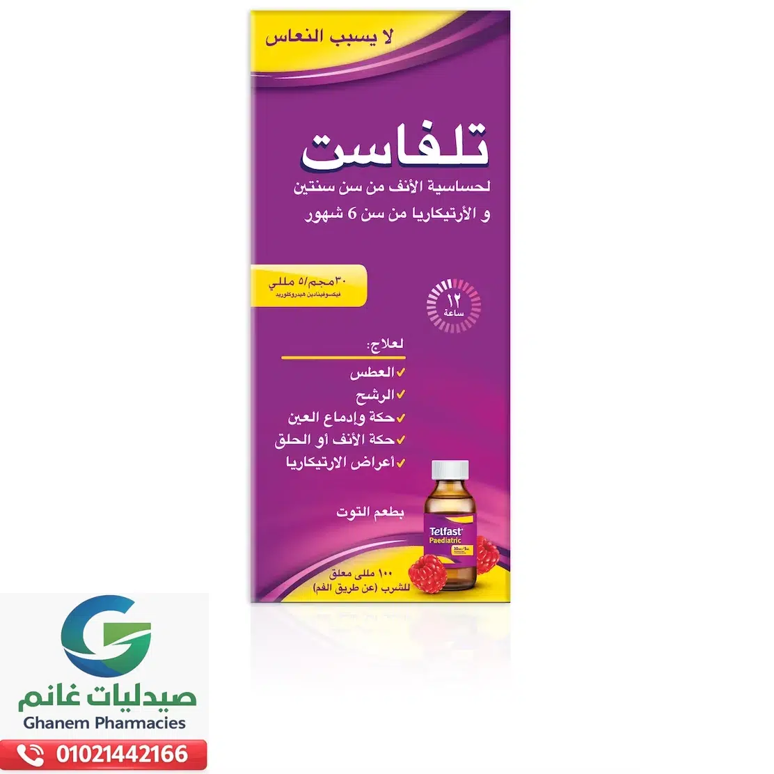الآثار الجانبية لدواء تلفاست