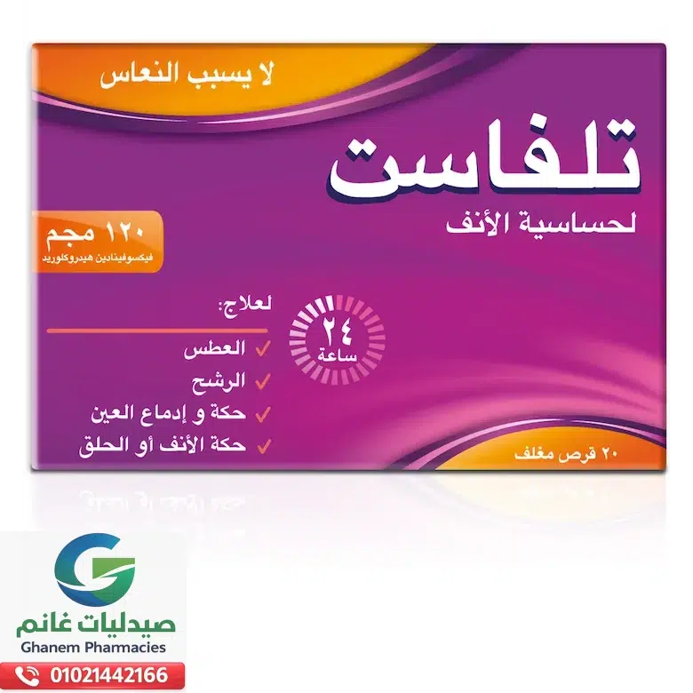 بدائل تلفاست في مصر