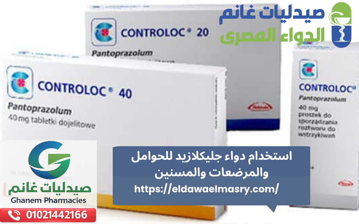 استخدام دواء جليكلازيد للحوامل والمرضعات والمسنين