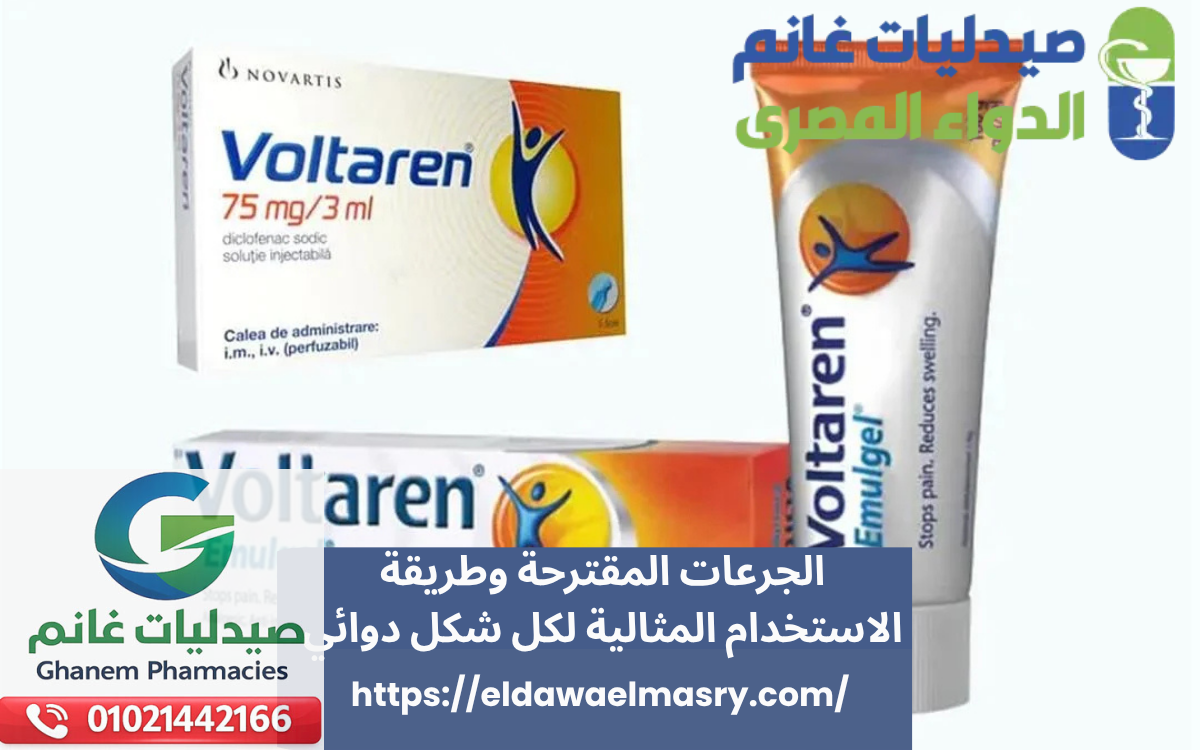 الجرعات المقترحة وطريقة الاستخدام المثالية لكل شكل دوائي