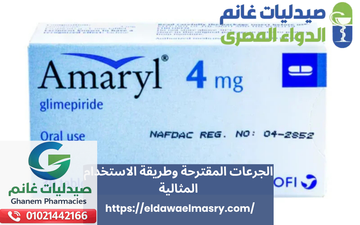 الجرعات المقترحة وطريقة الاستخدام المثالية