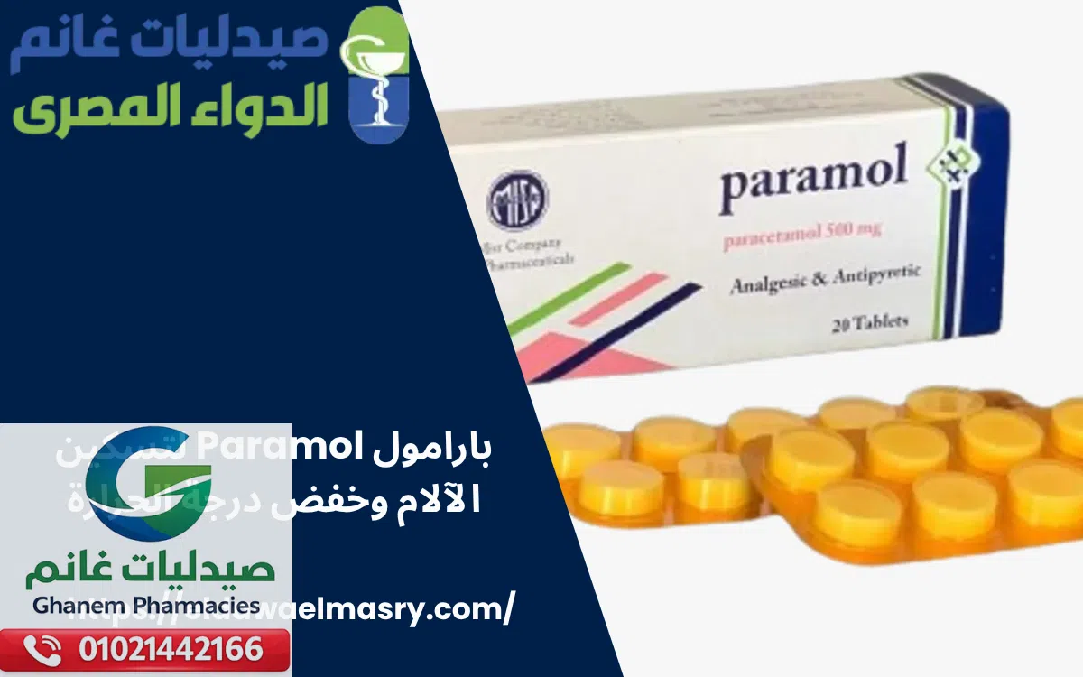 بارامول Paramol