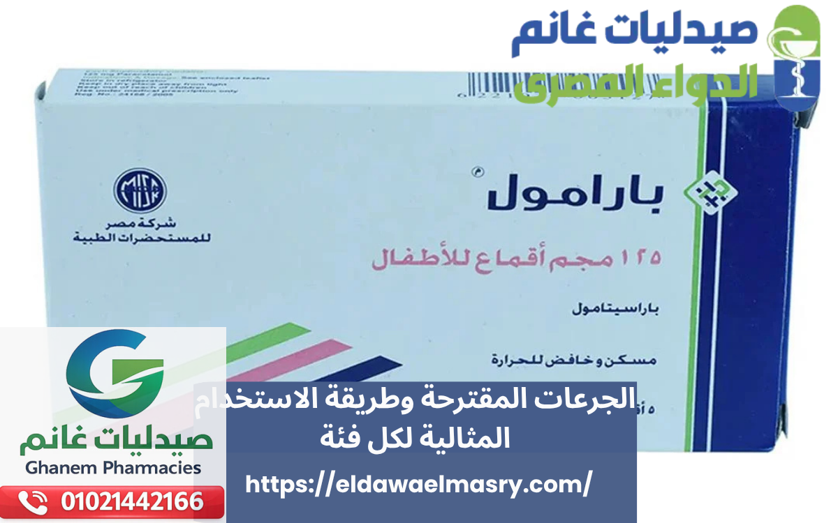 الجرعات المقترحة وطريقة الاستخدام المثالية لكل فئة