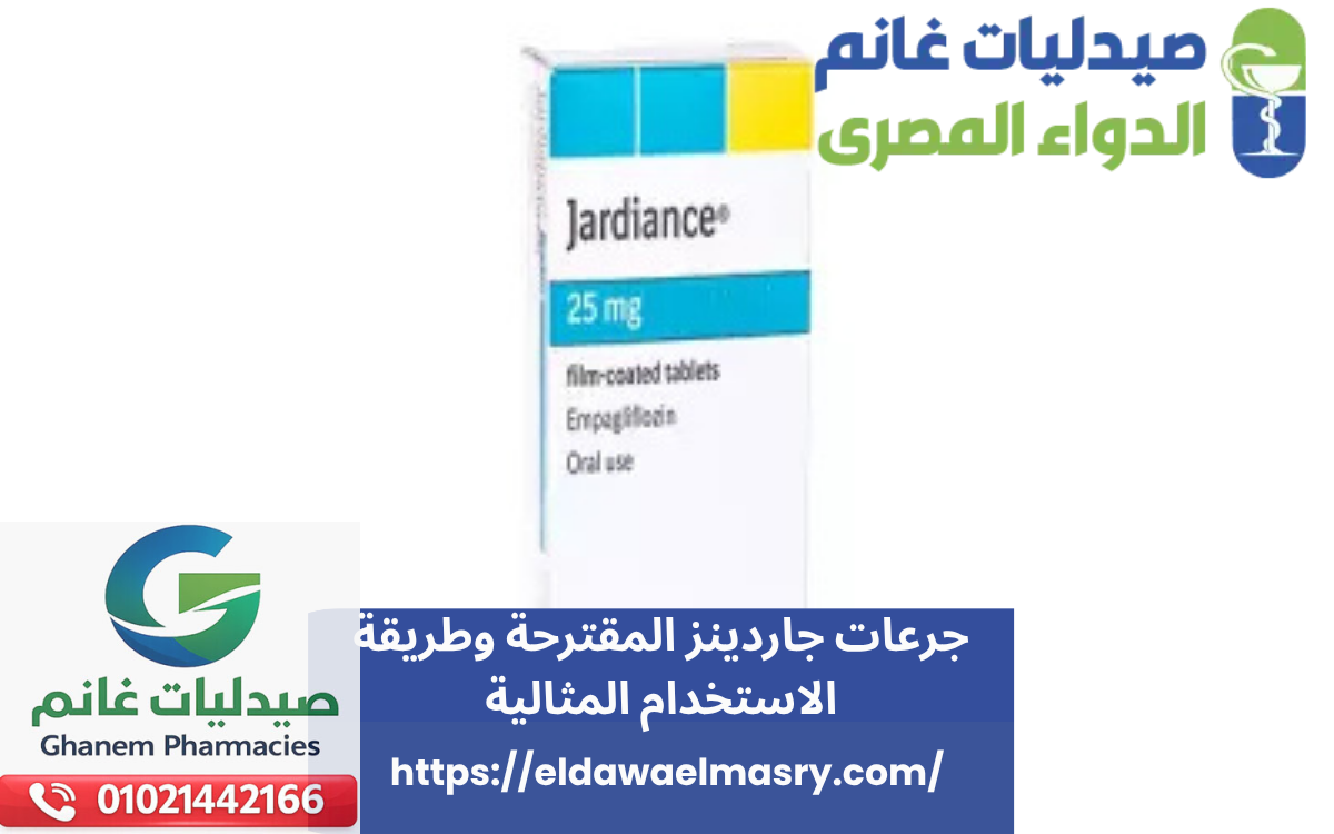 جرعات جاردينز المقترحة وطريقة الاستخدام المثالية
