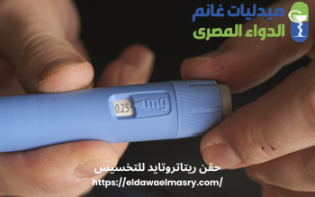 حقن ريتاتروتايد للتخسيس