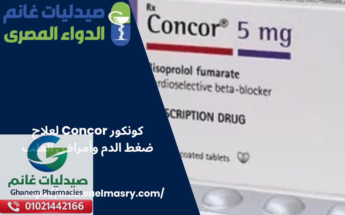 كونكور Concor