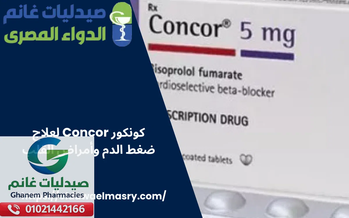 كونكور Concor