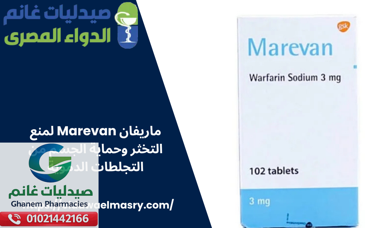 ماريفان Marevan