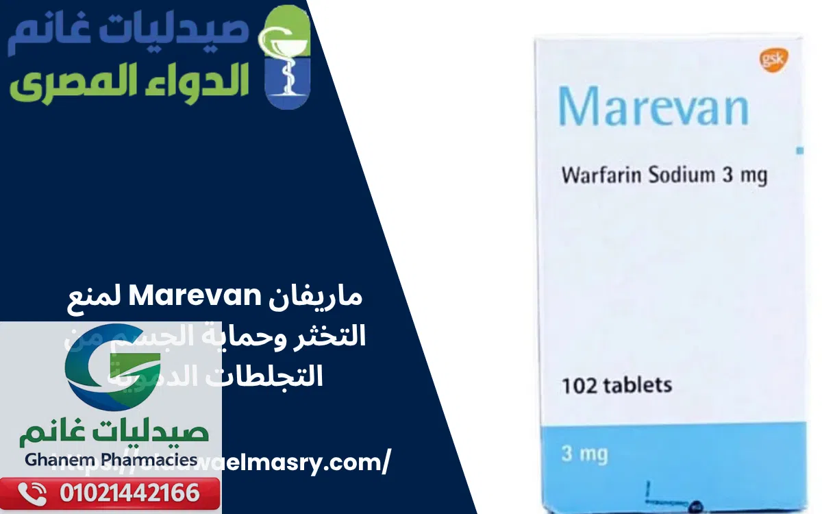 ماريفان Marevan