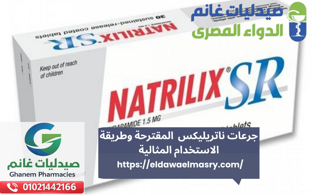 دليل شامل حول عقار ناتريليكس Natrilix لعلاج ارتفاع ضغط الدم وحماية الأوعية الدموية
