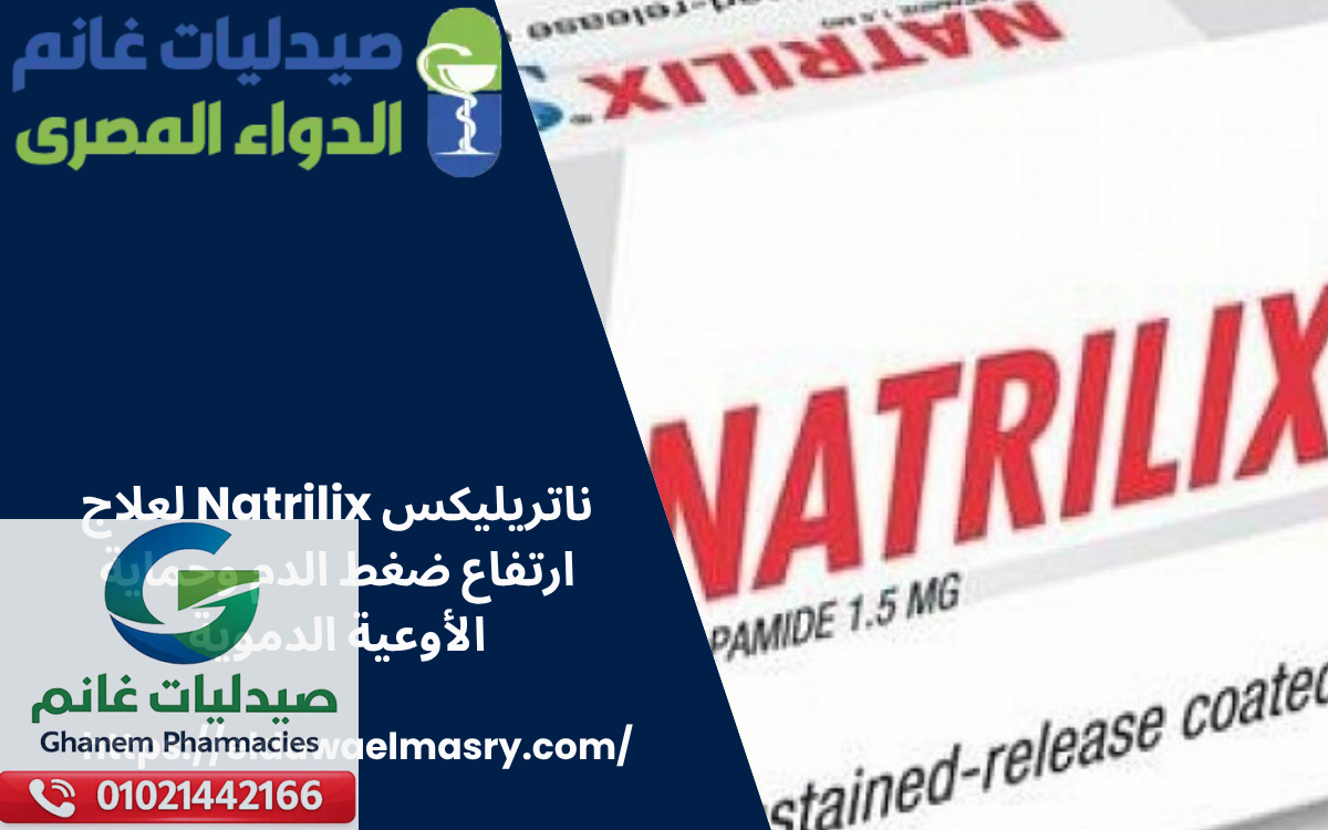 ناتريليكس Natrilix