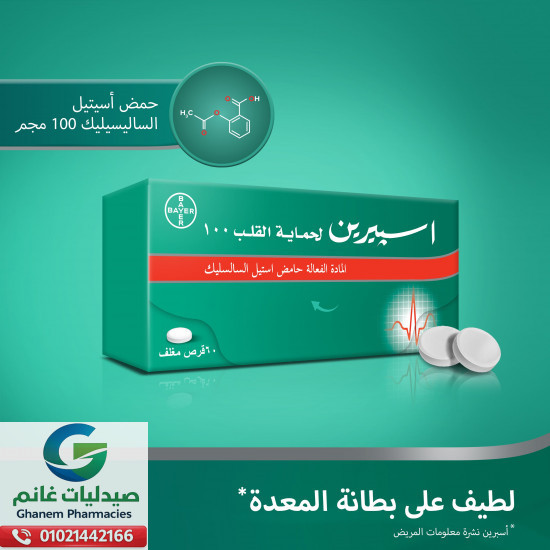دواعي استعمال اسبرين بروتكت