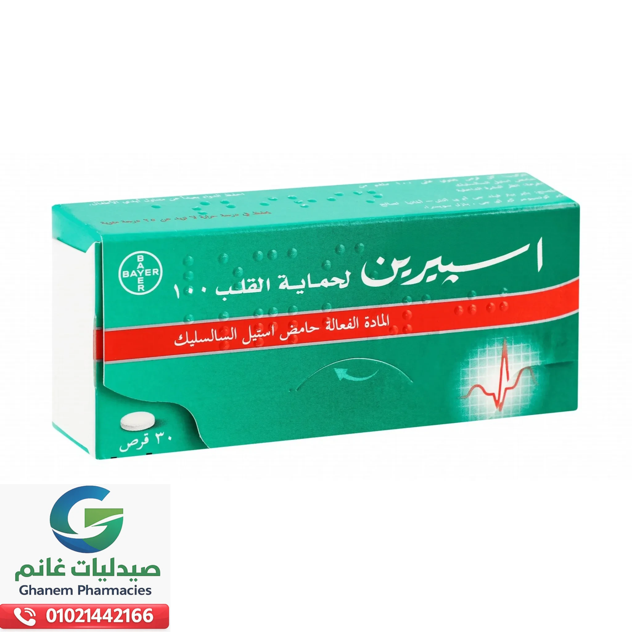 جرعة اسبرين بروتكت الصحيحة