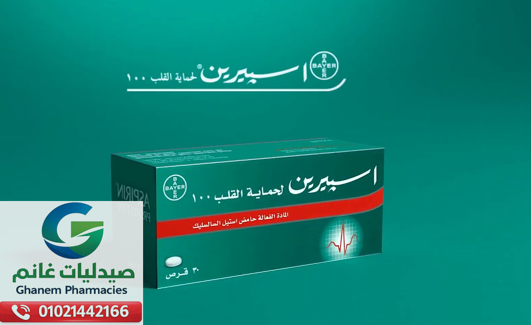 بدائل اسبرين بروتكت في مصر