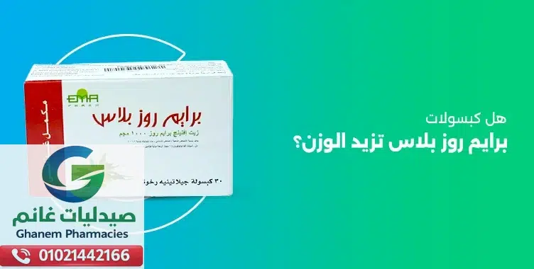 برايم روز بلاس