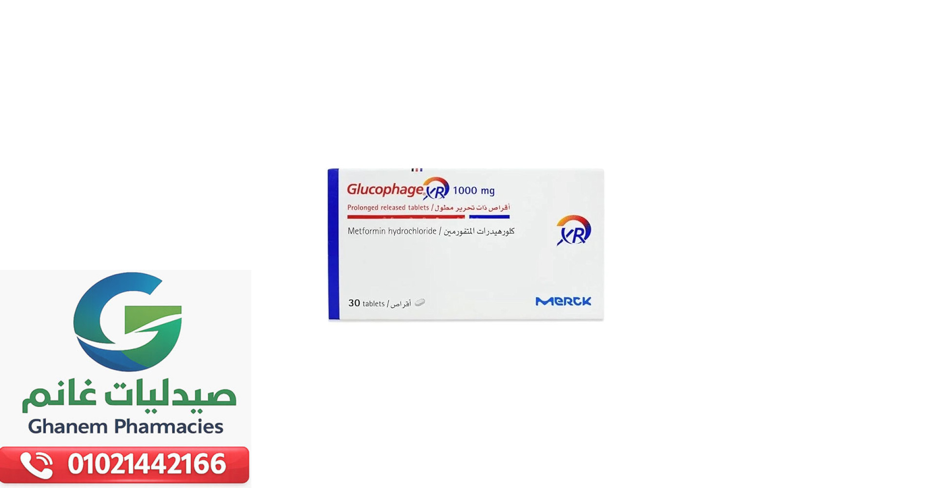 جلوكوفاج للتنحيف بمصر