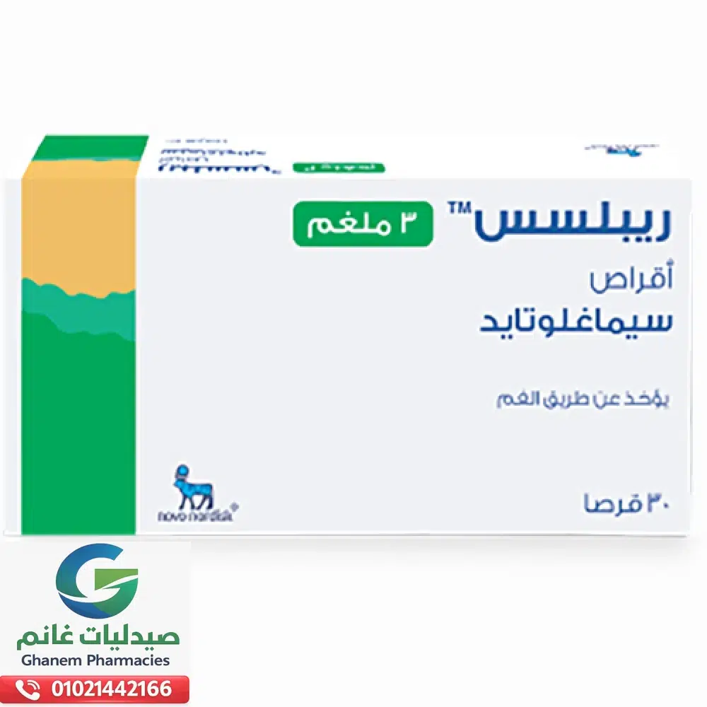 الدواء المصرى ريبلسس للتخسيس بمصر