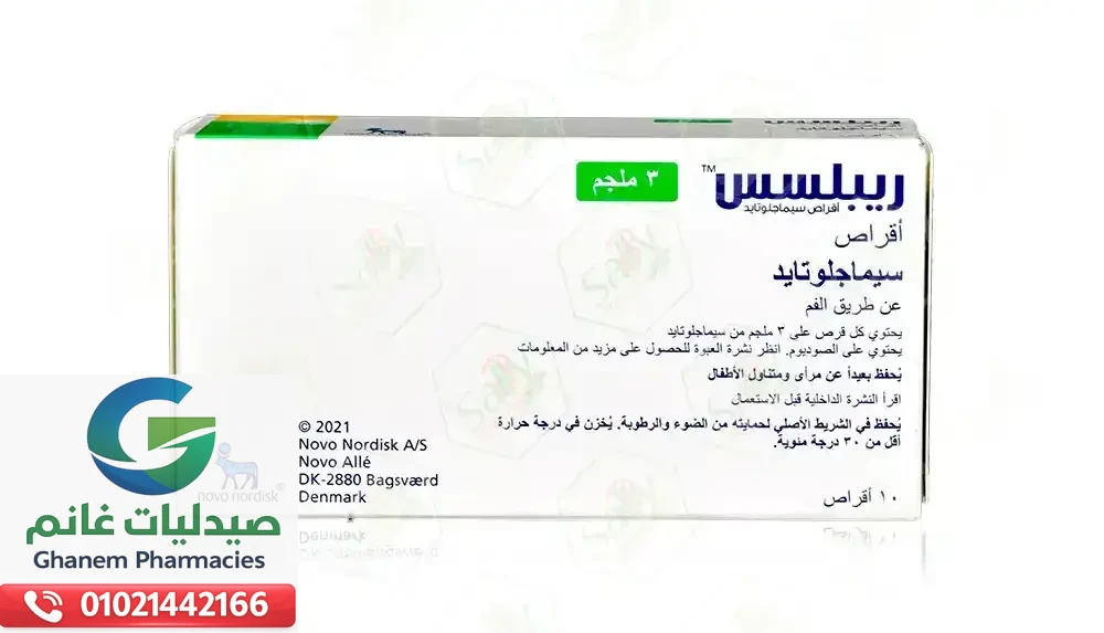 ريبلسس للتخسيس