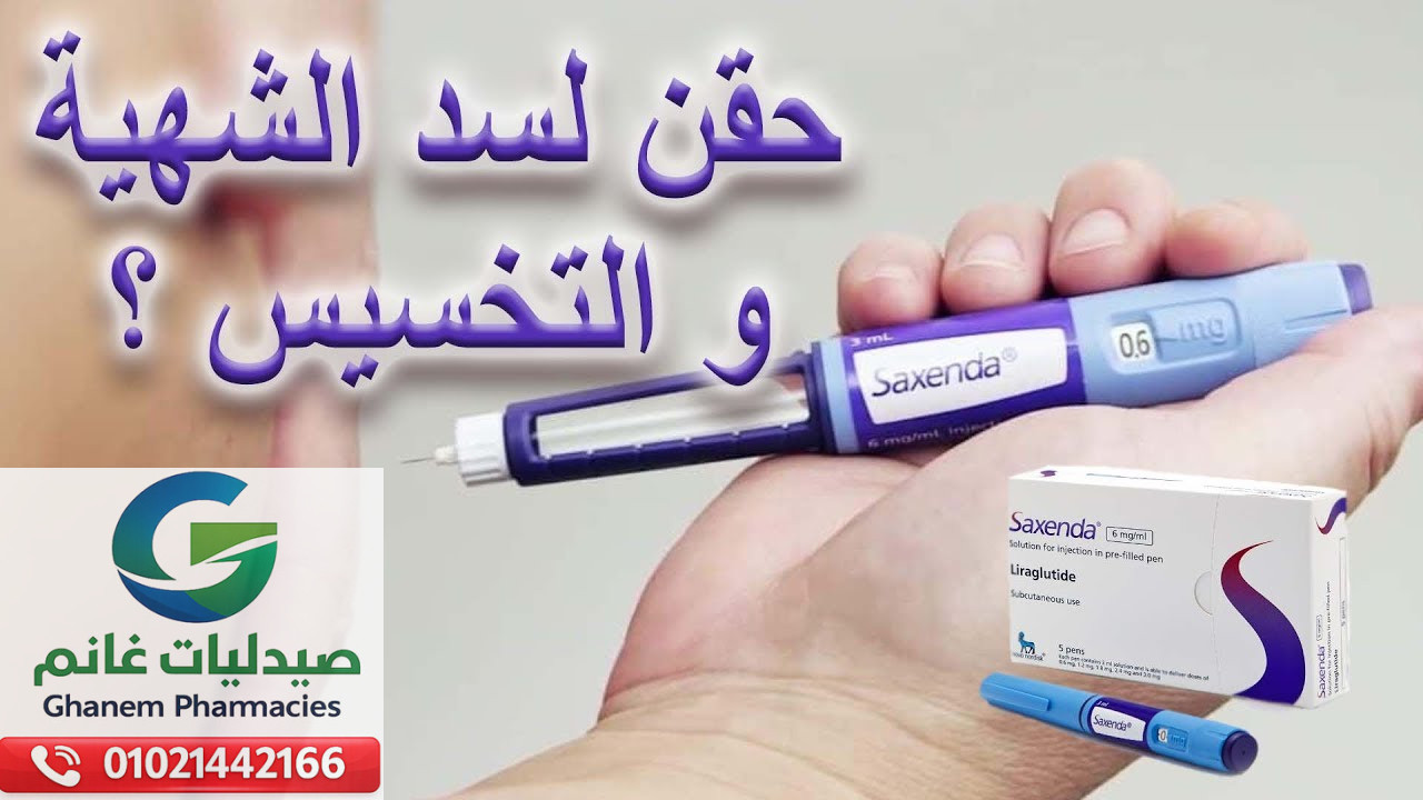 ساكسندا للتخسيس