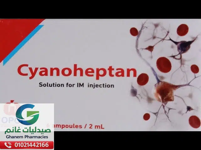 سيانو هيبتان امبول